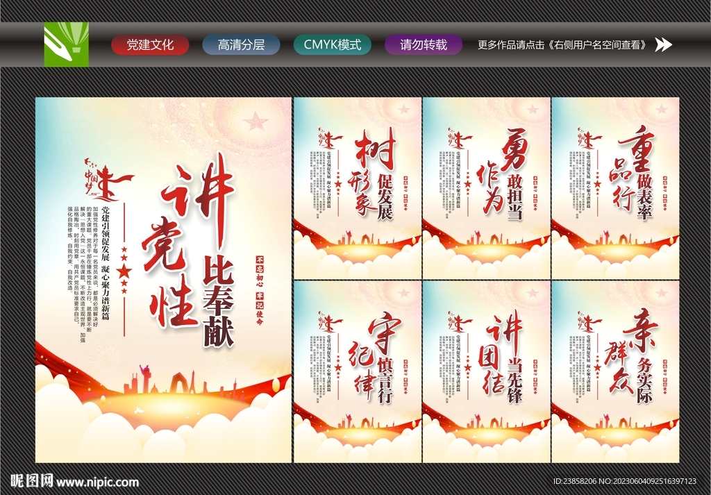 党性展板