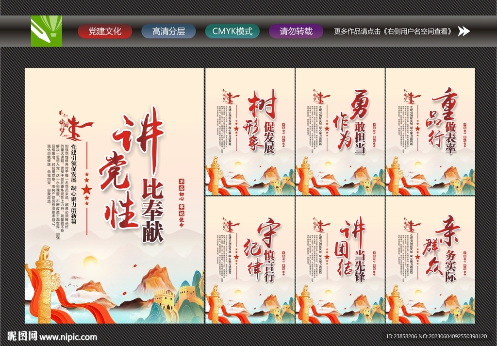 基层党建