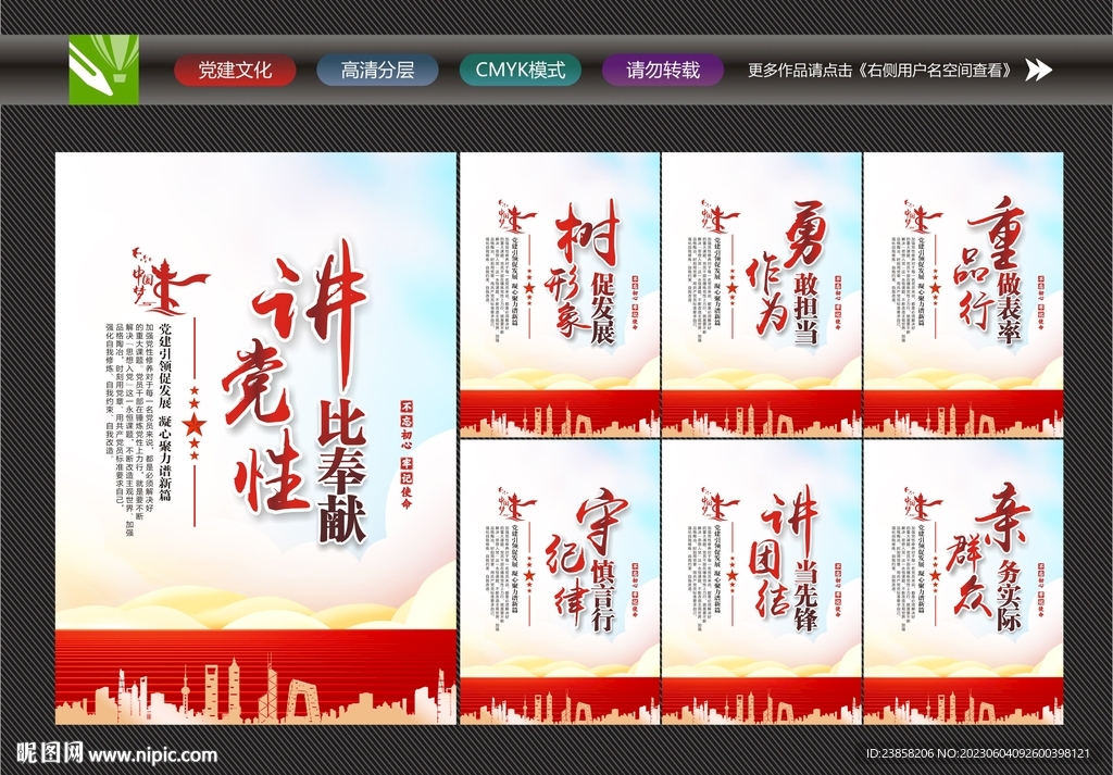 党员讲党性