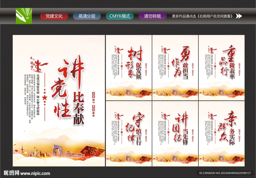 讲党性海报