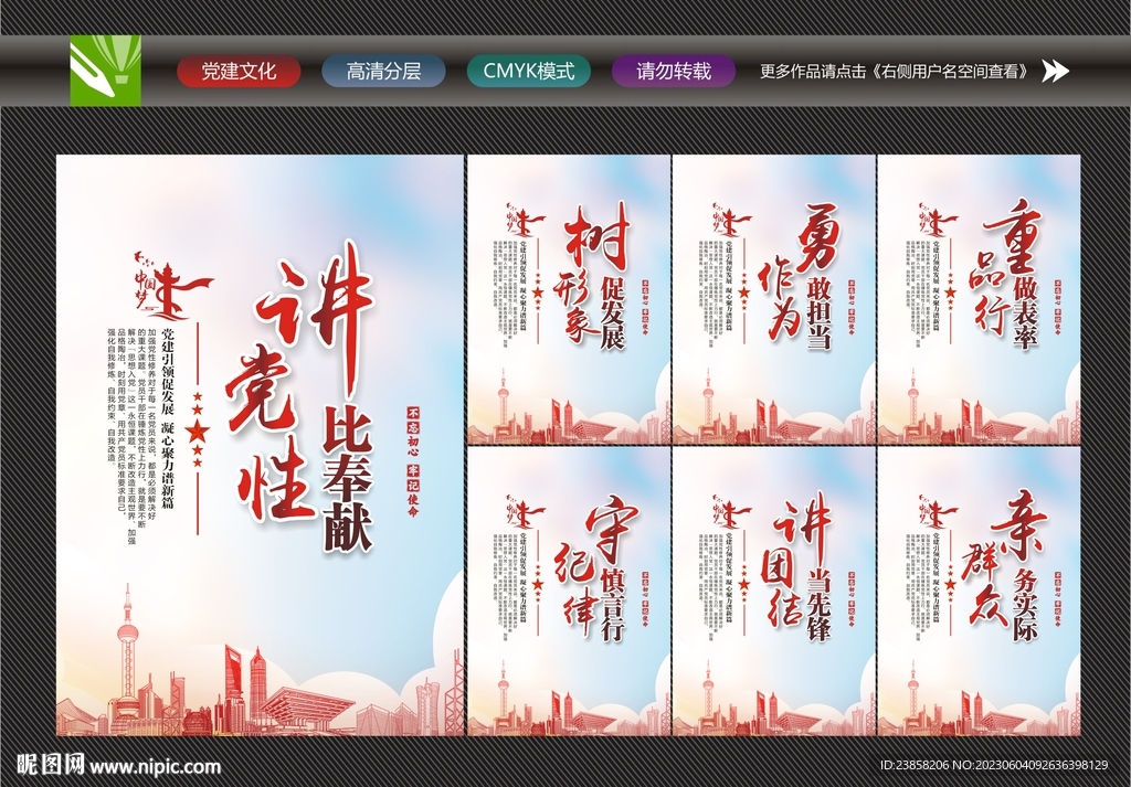讲党性海报
