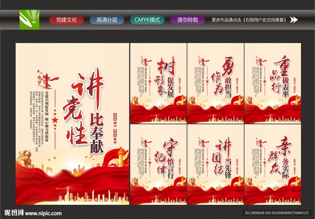 讲党性标语
