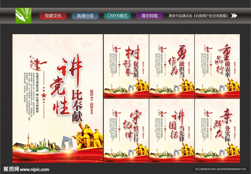 讲党性展板