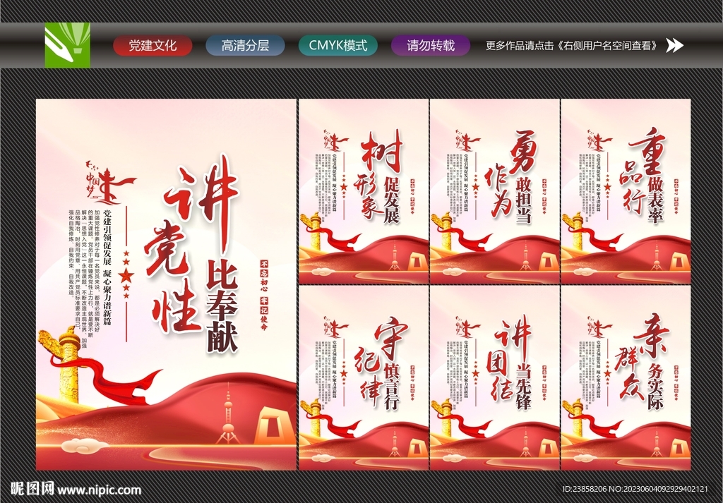 讲党性
