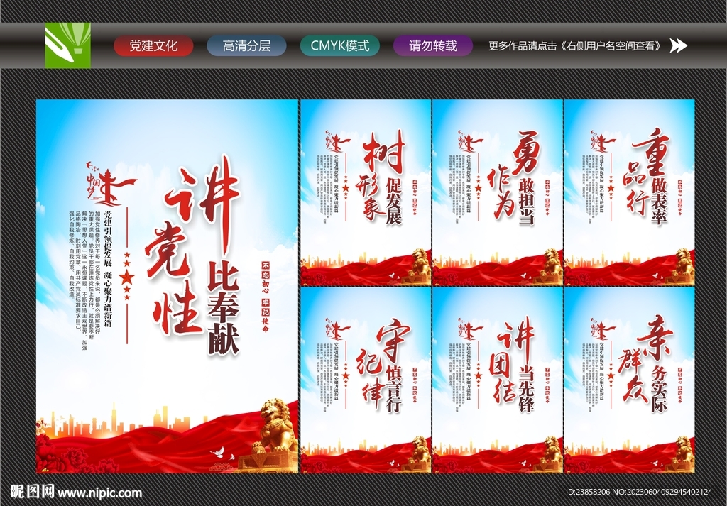 讲党性