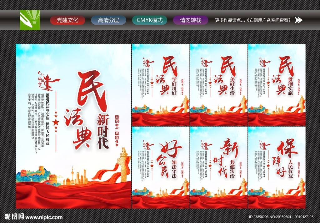 法典宣传