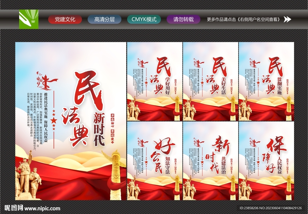 民生法典