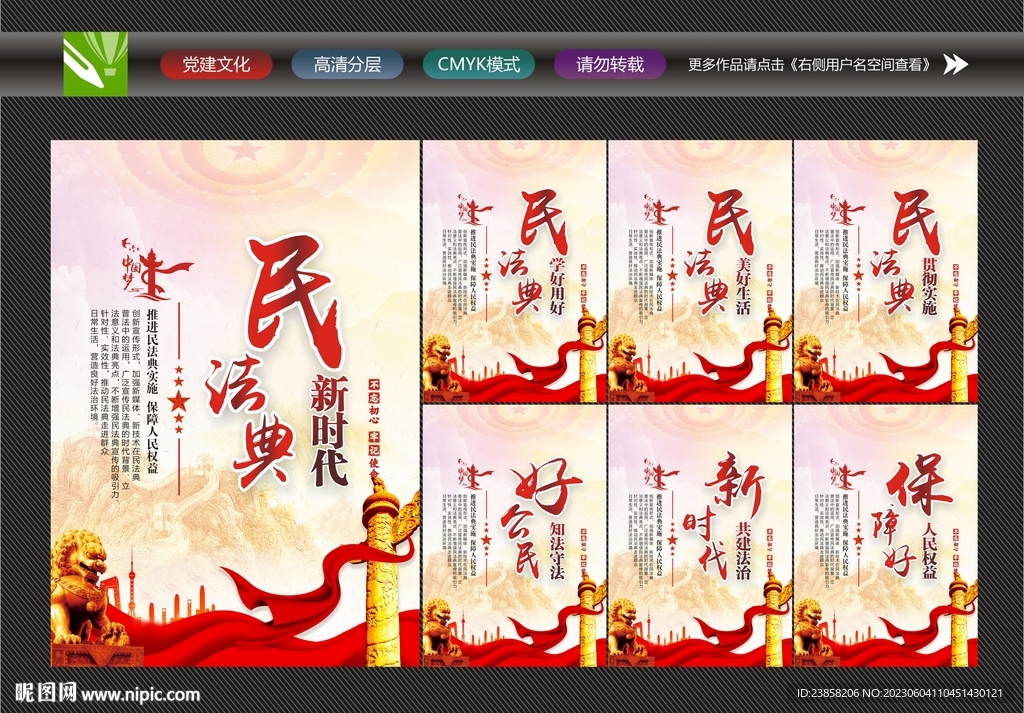 民生法典