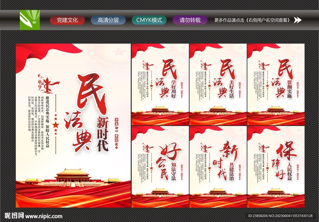 民生法典
