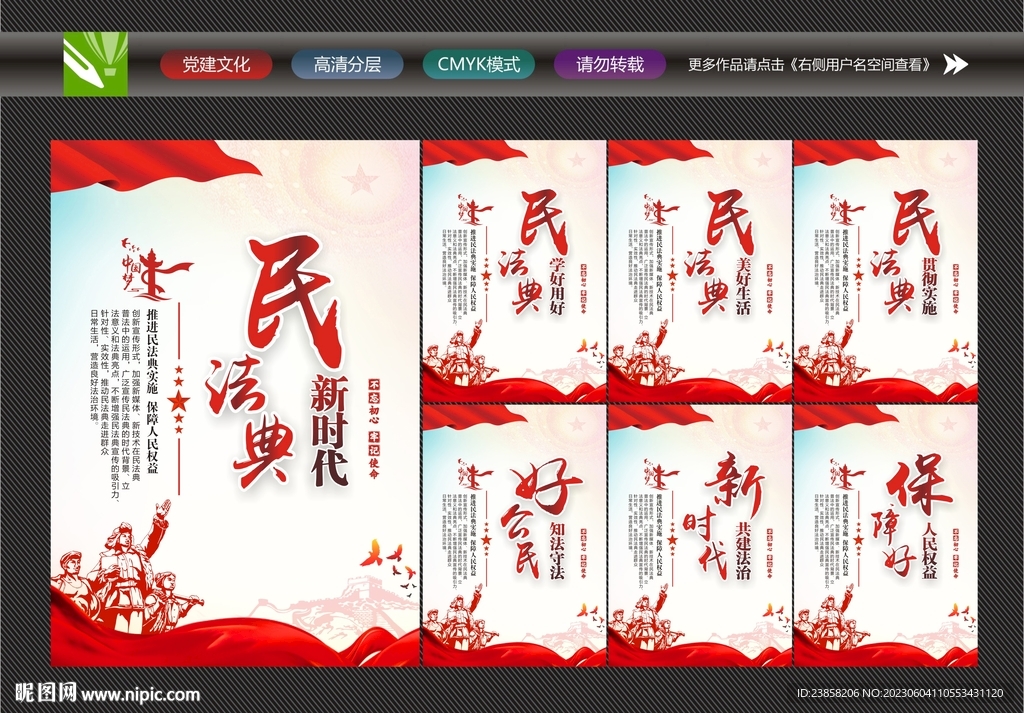 民 法典