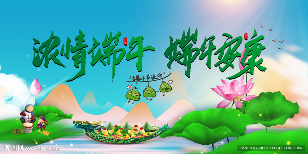 端午节 
