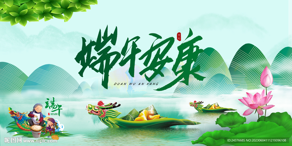 端午节