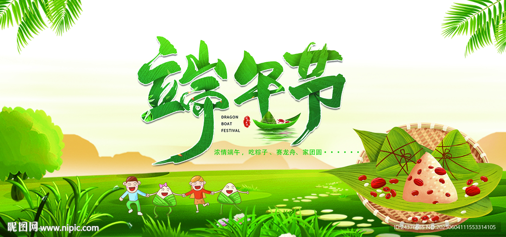 端午节 