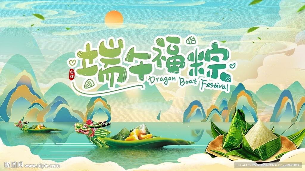 端午节