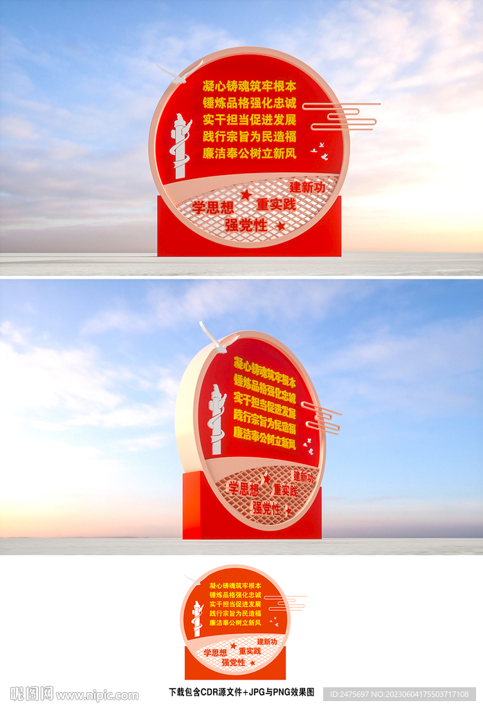 党建雕塑