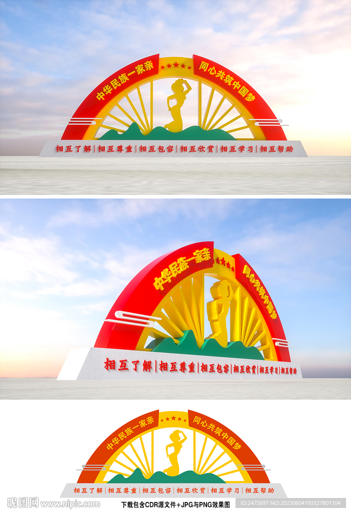 民族团结