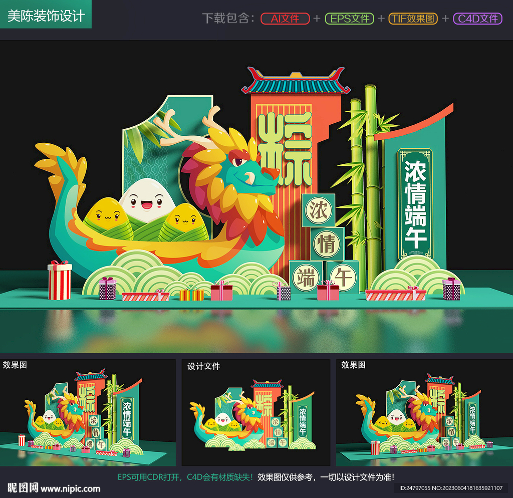 端午节美陈