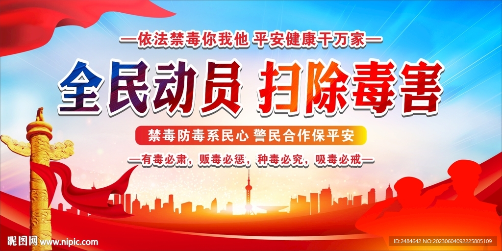 禁毒