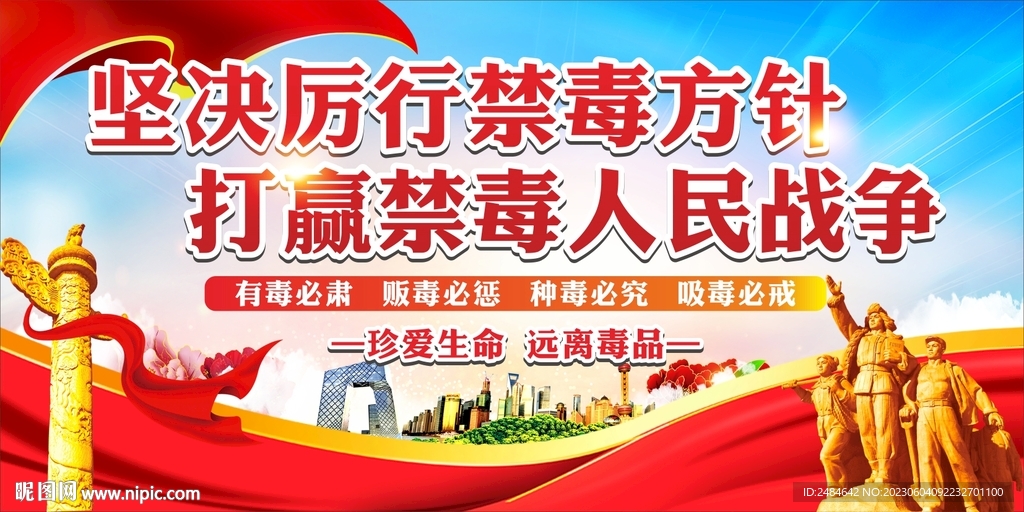 禁毒活动背景