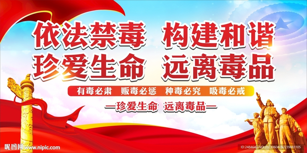 禁毒