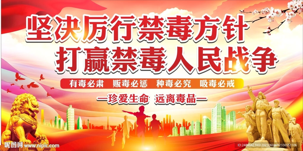 禁毒