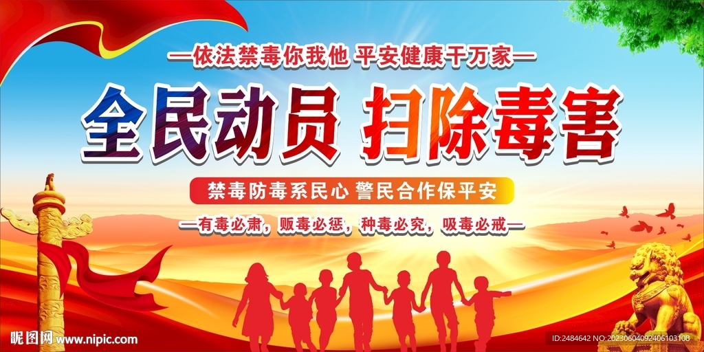 禁毒活动背景
