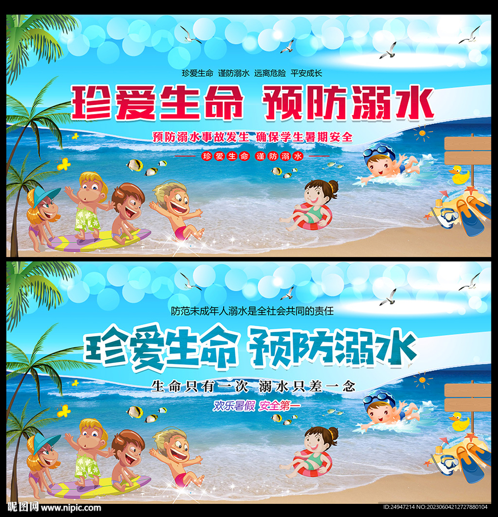 防溺水专栏