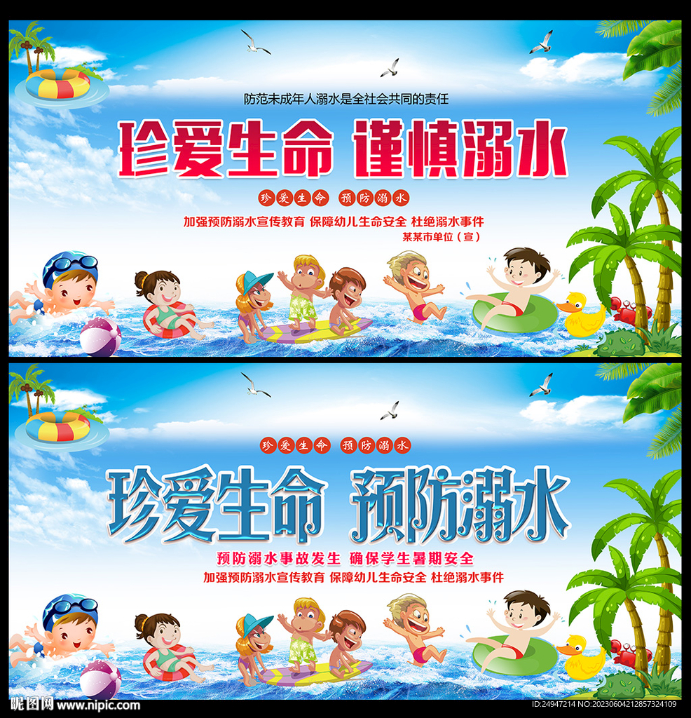 暑假防溺水海报