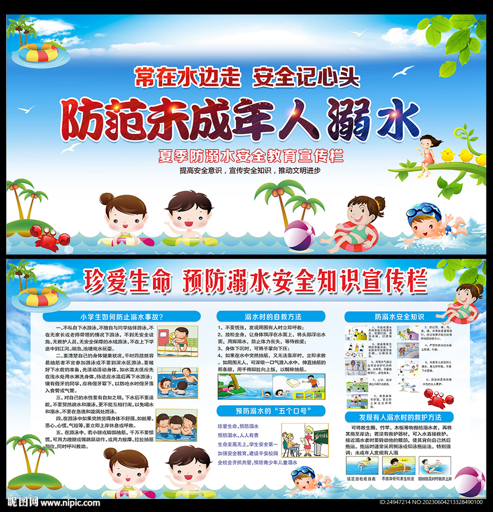 防溺水安全教育