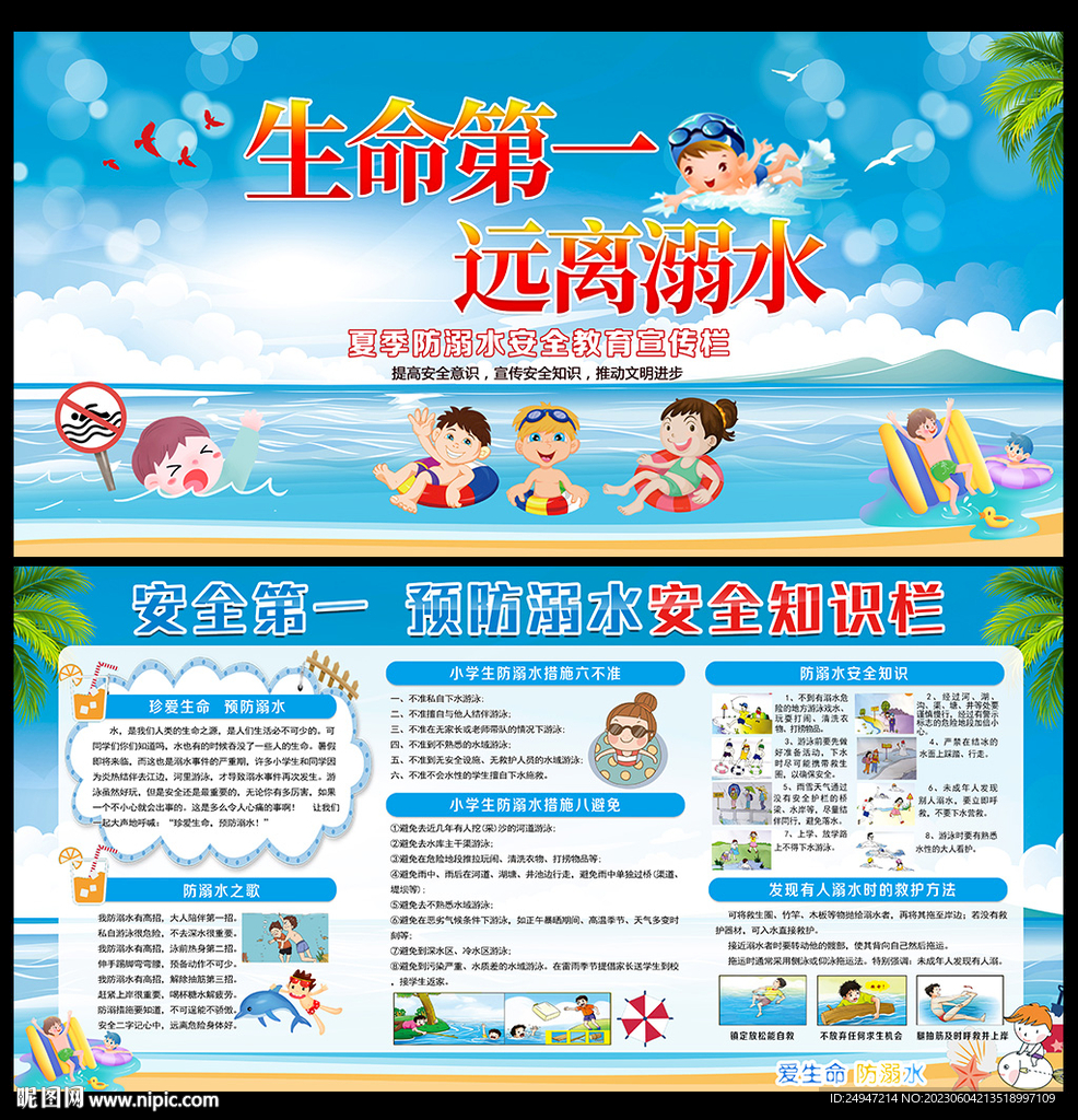 预防溺水海报