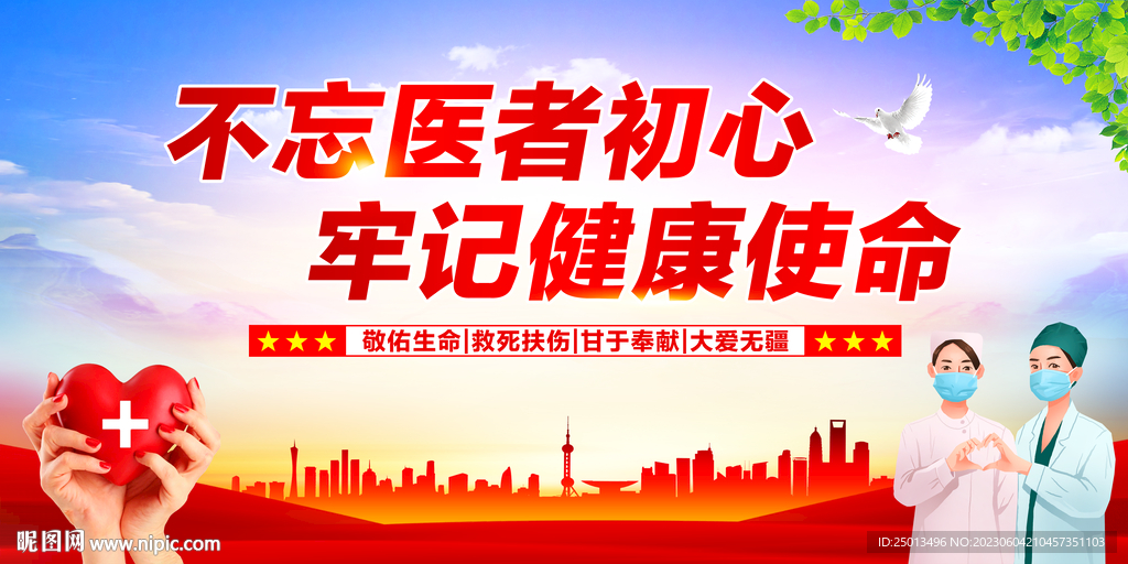 不忘医者初心牢记健康使命