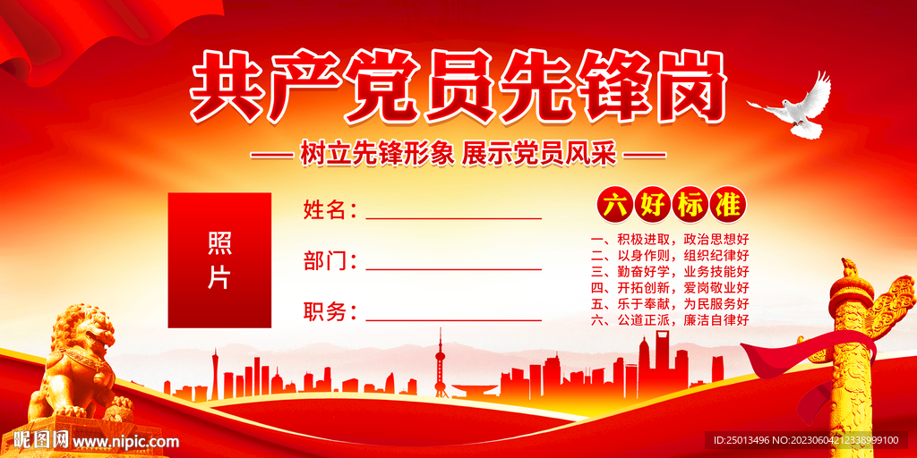 党员先锋岗
