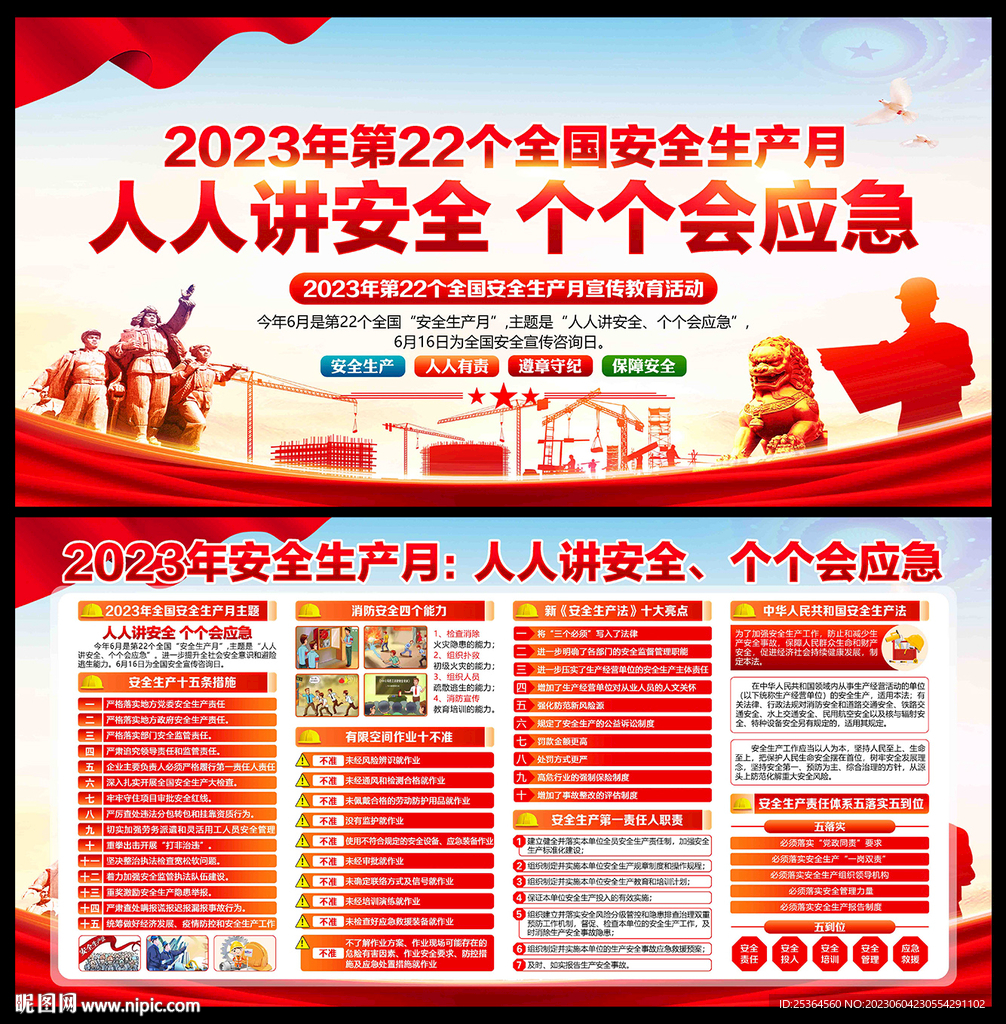 2023安全月
