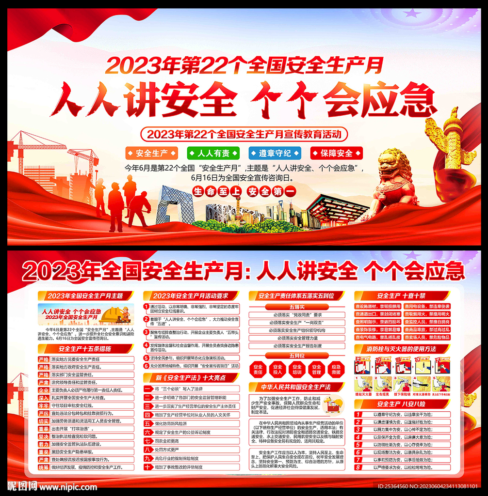 人人讲安全 个个会应急