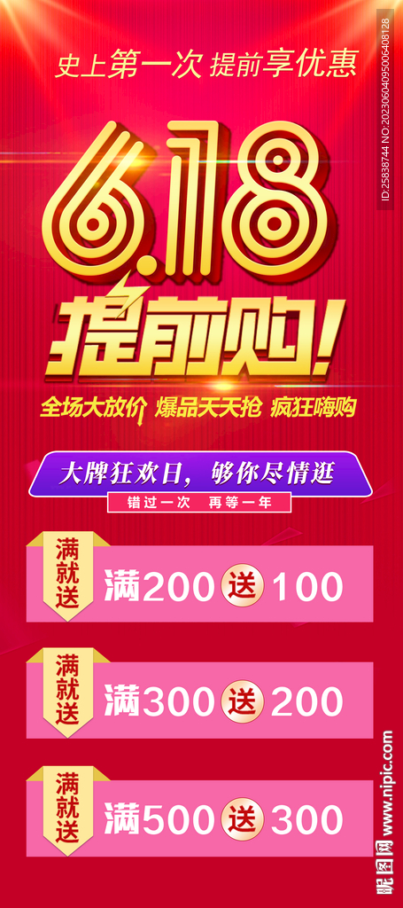 提前购