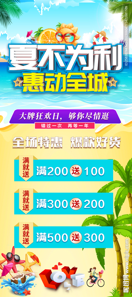夏不为利