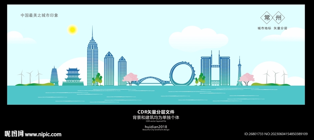 常州地标建筑