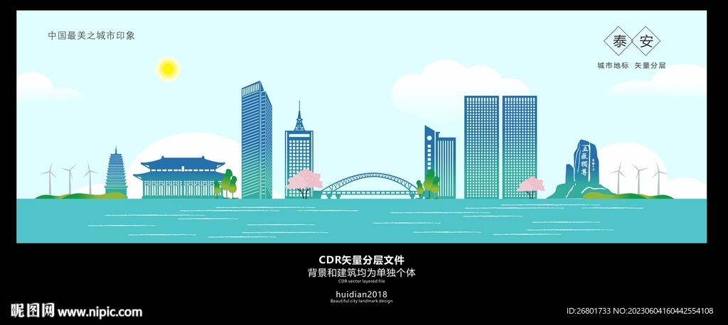 泰安地标建筑