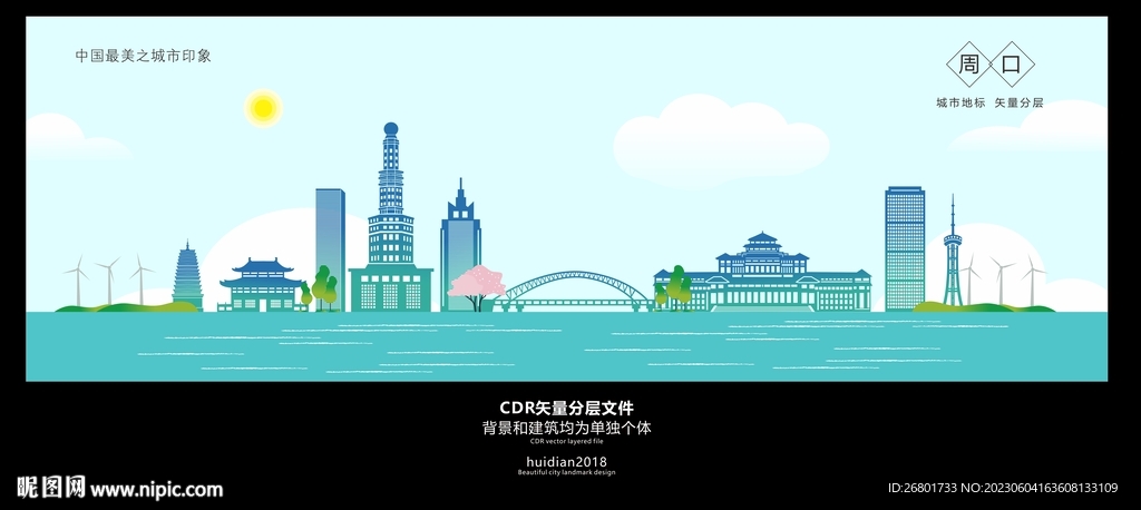 周口地标建筑