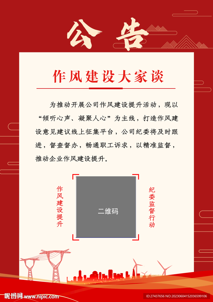 公告  电力  