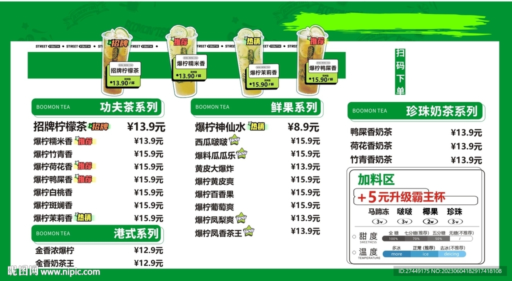 柠檬茶菜单