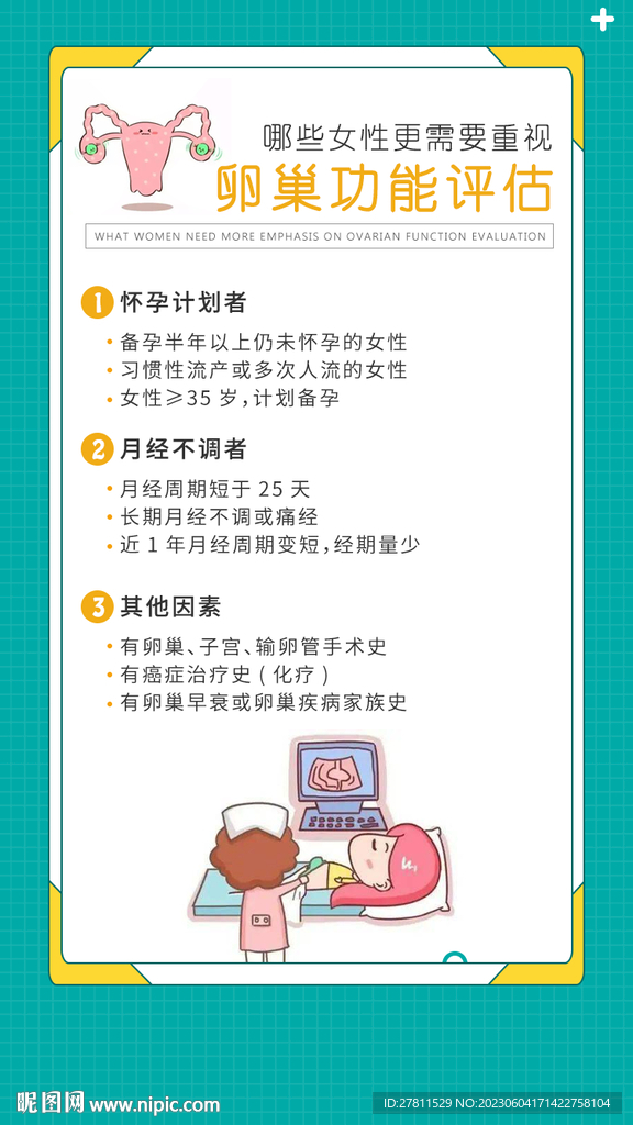 哪些女性更需要重视卵巢功能评估