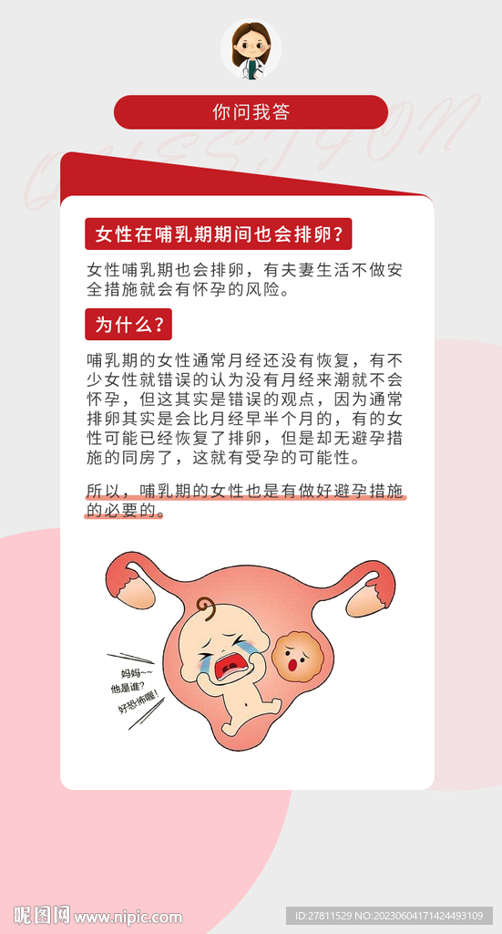 女性哺乳期也会排卵
