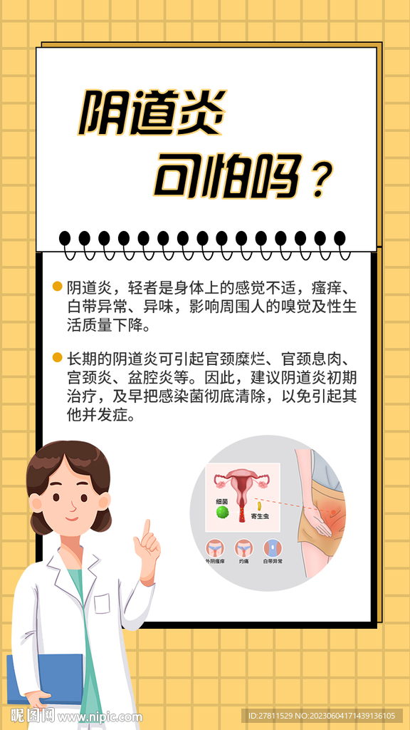 阴道炎可怕吗