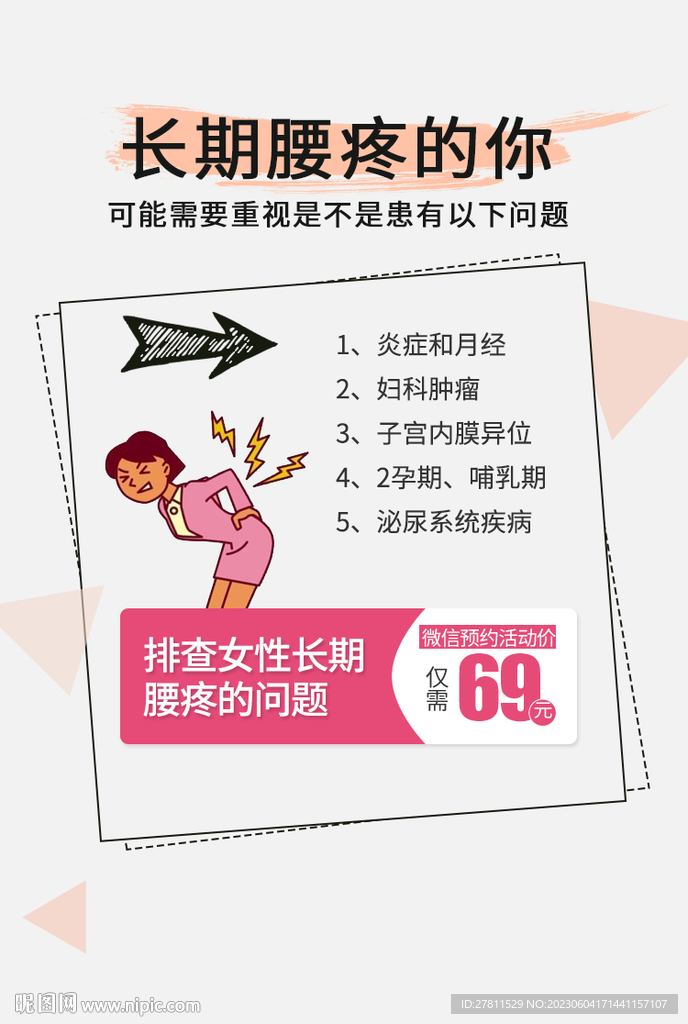 长期腰疼可能导致的疾病
