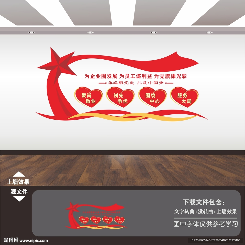 企业党建非公企业党建文化墙