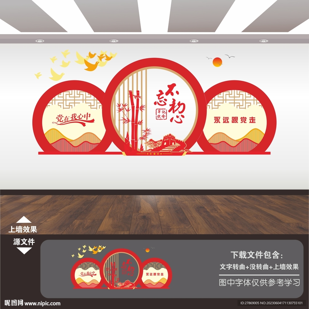党建