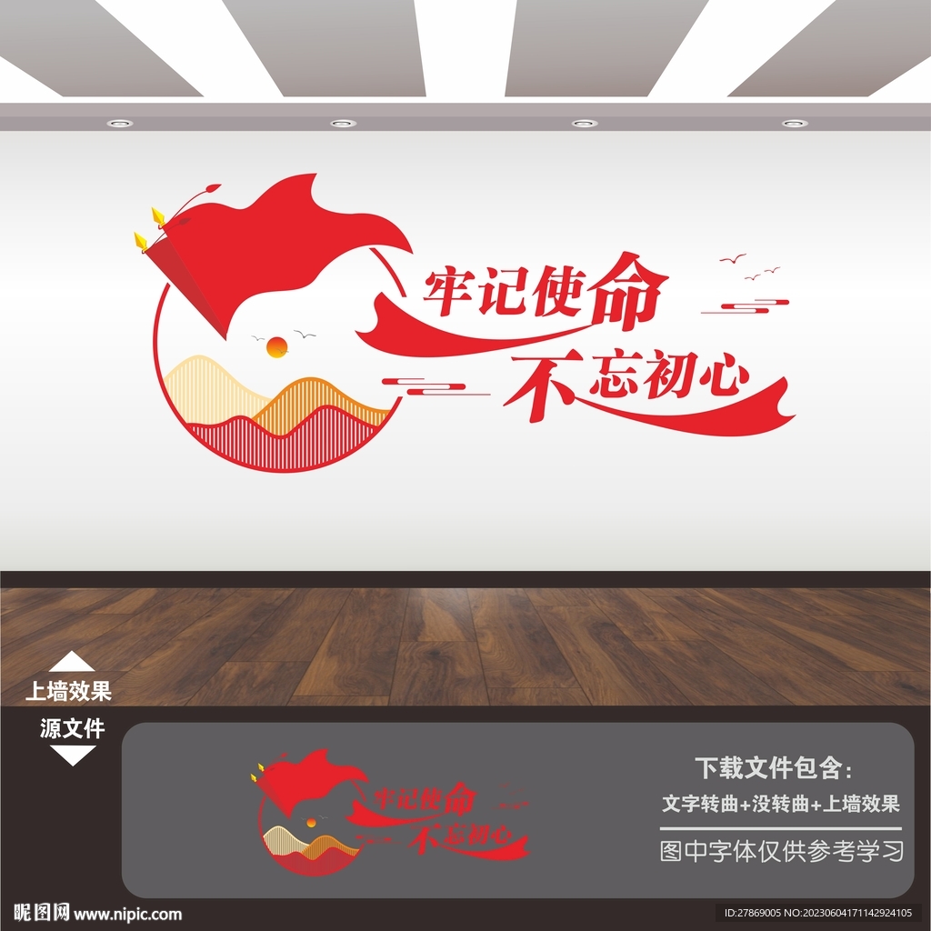 党建文化墙
