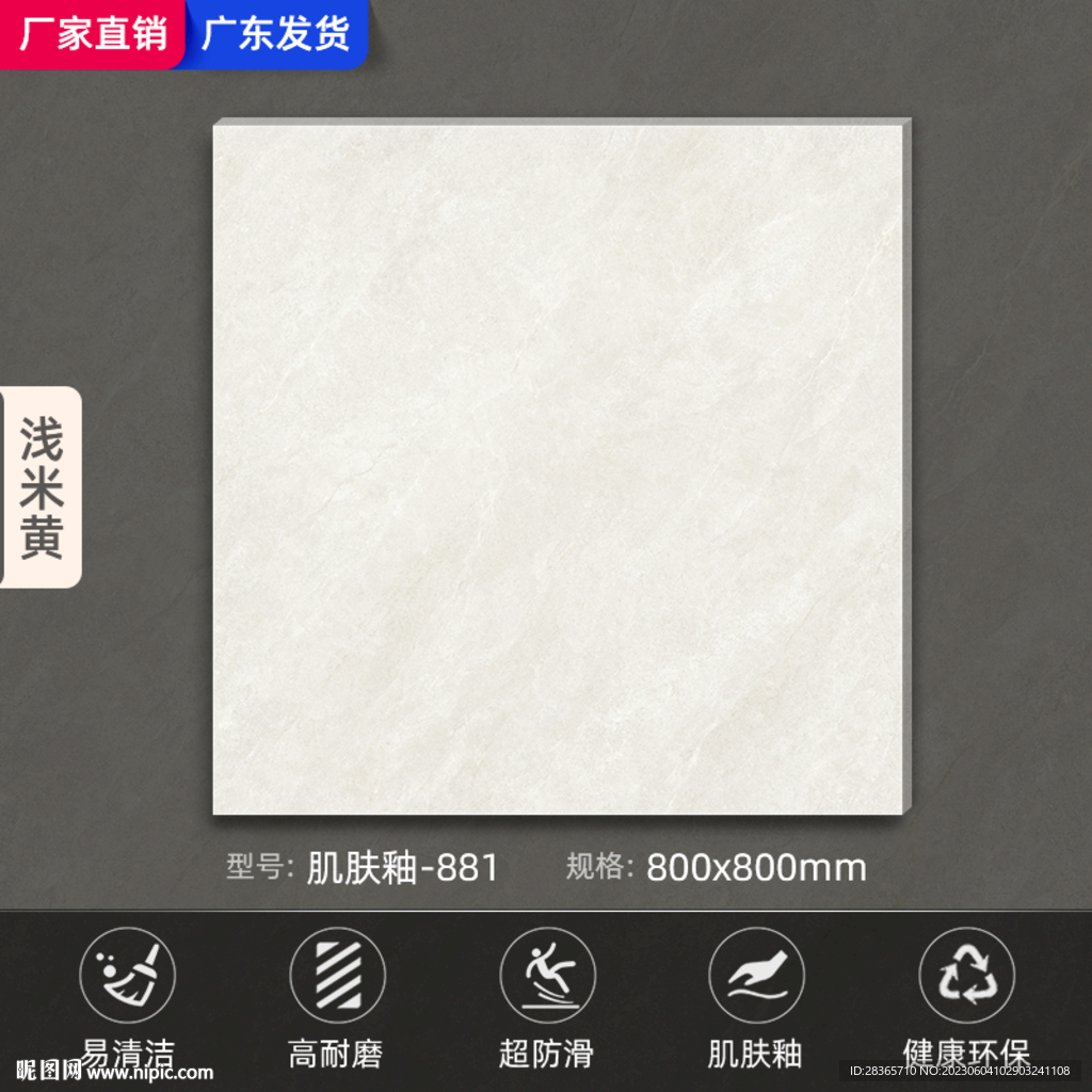瓷砖SKU模板