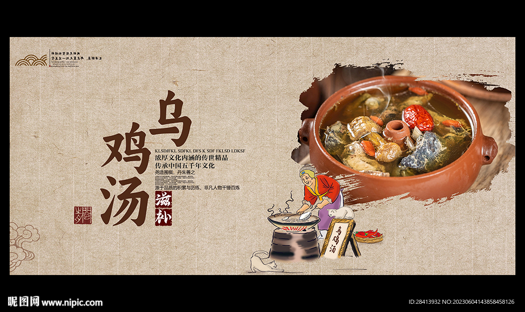 乌鸡汤